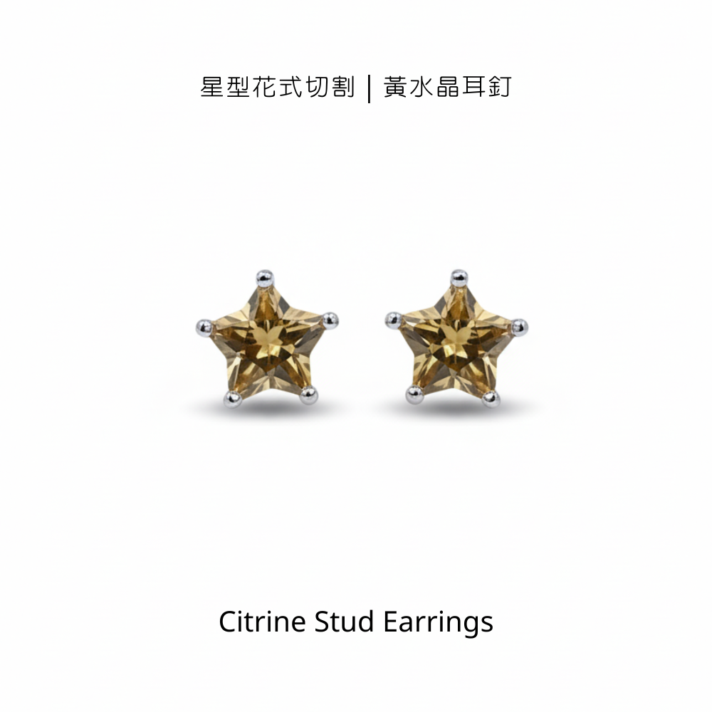 星型花式切割｜耳釘