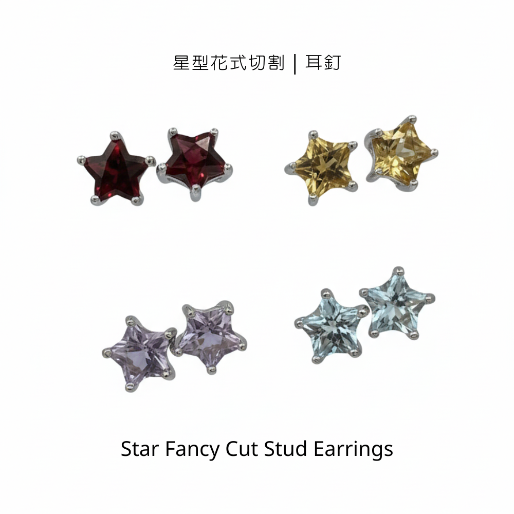 星型花式切割｜耳釘