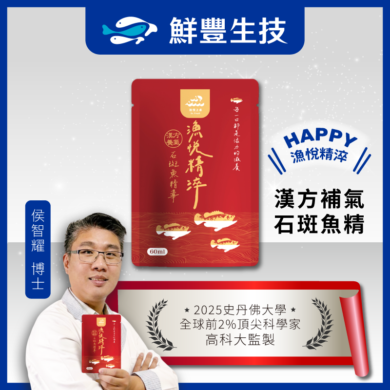 【單入嘗鮮體驗】漢方滋補石斑魚精 60ml/入 常溫