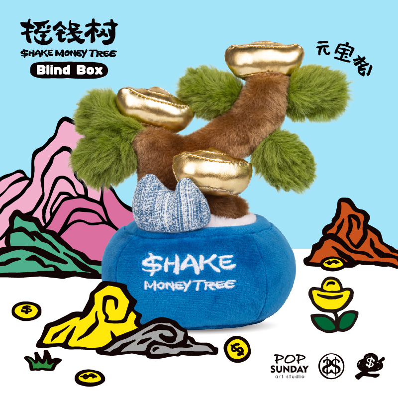 POP SUNDAY 搖錢樹系列盲盒