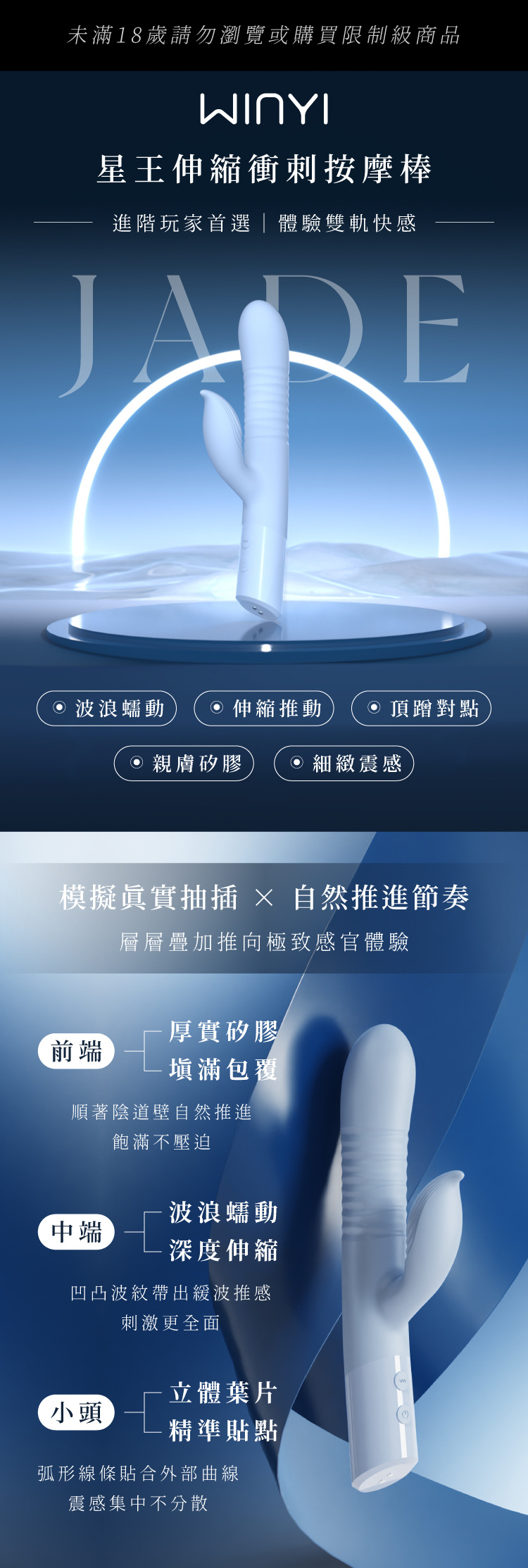 【WINYI】星王伸縮衝刺按摩棒