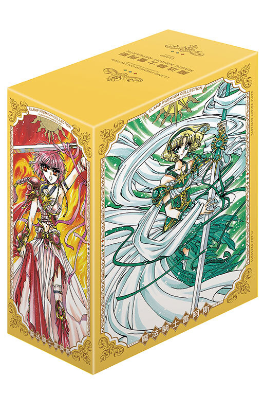 CLAMP PREMIUM COLLECTION 魔法騎士雷阿斯（首刷書盒版）