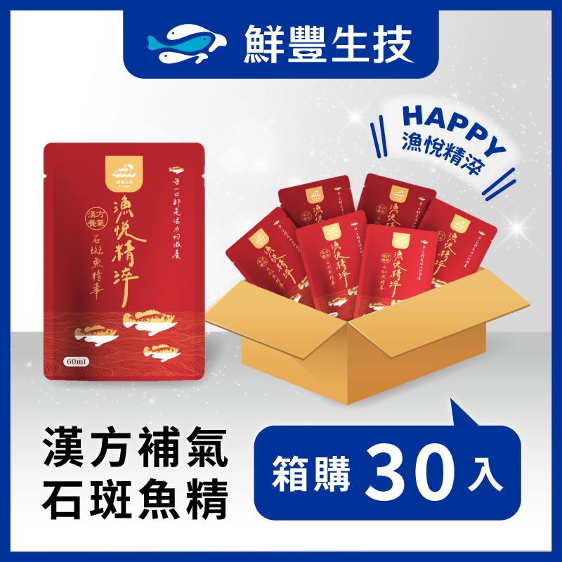 【30入/健康補給箱 】漢方滋補石斑魚精 60ml/入 常溫