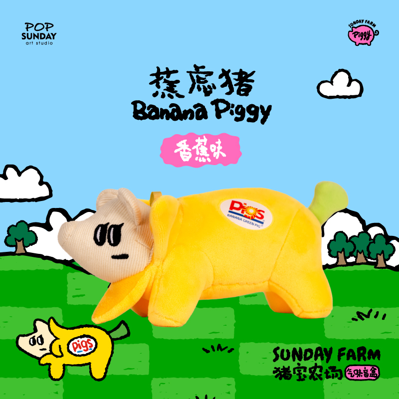 POP SUNDAY 豬寶農場氣味盲盒
