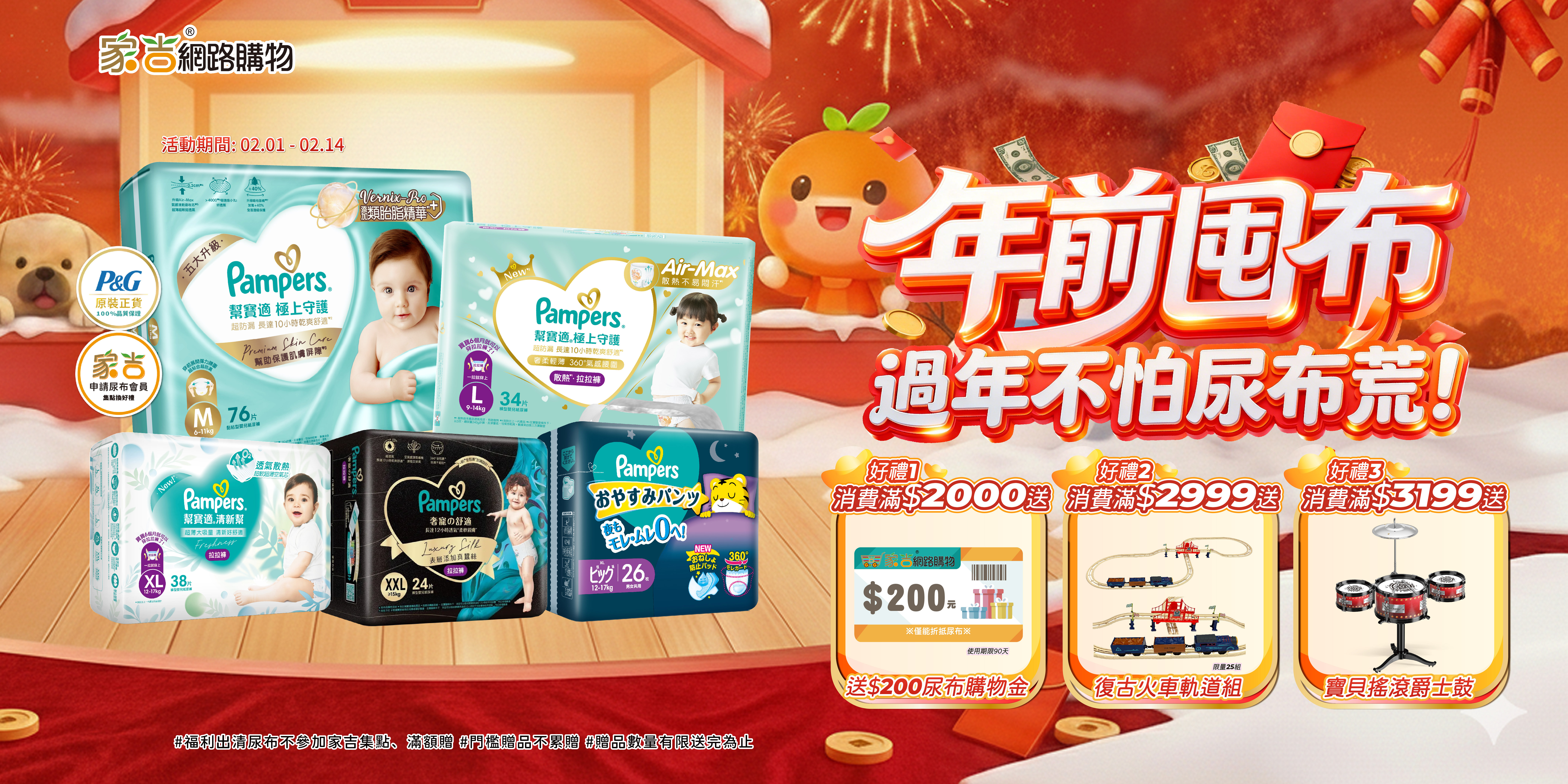 2-1~2/14 尿布超低促銷價 滿$2999送復古火車軌道組(限量25台送完為止) 滿$2000折200 滿$3199送寶貝搖滾爵士鼓