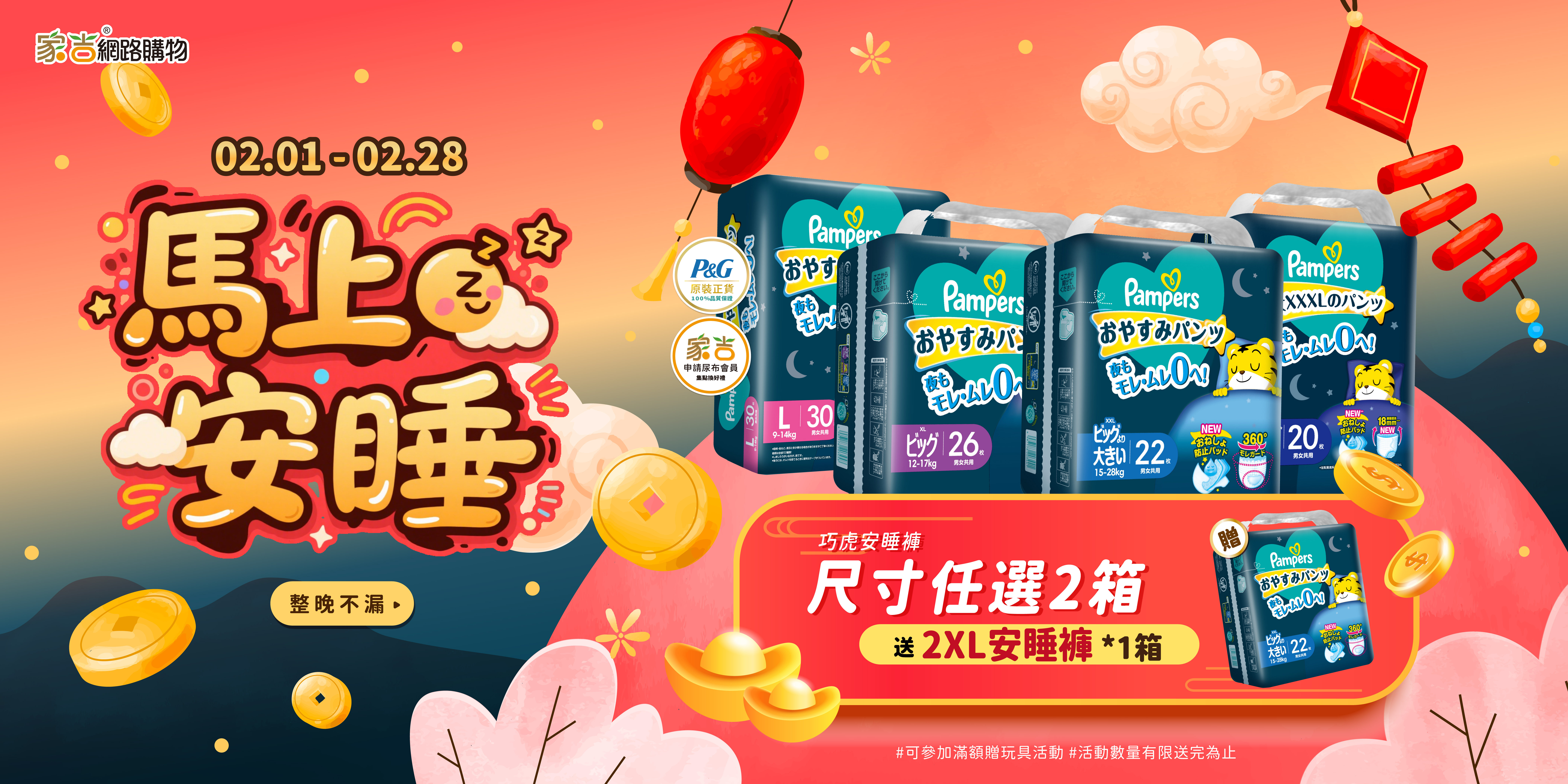 2/1-2/28巧虎安睡褲 全系列買2送1