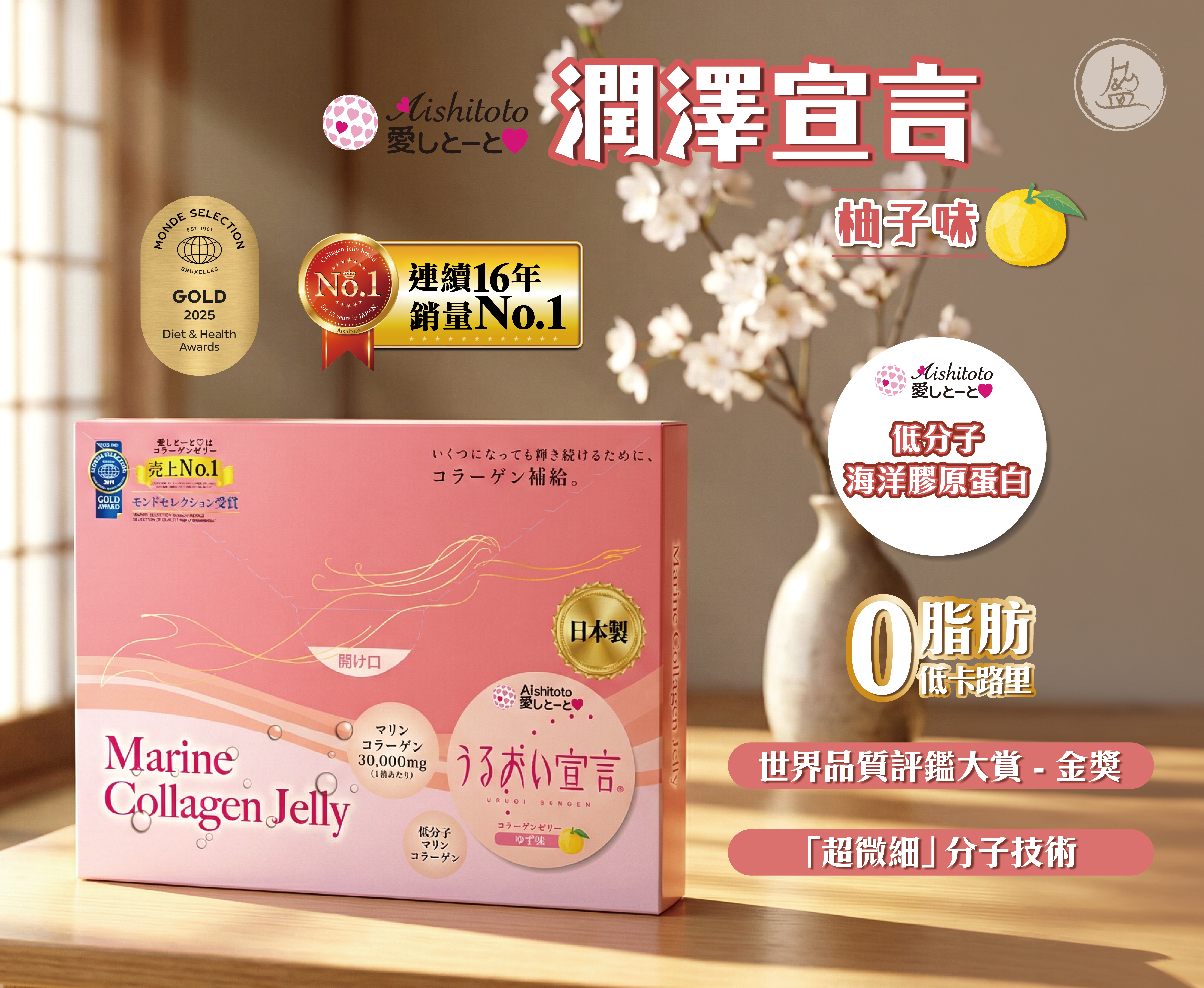 潤澤宣言 (柚子味)