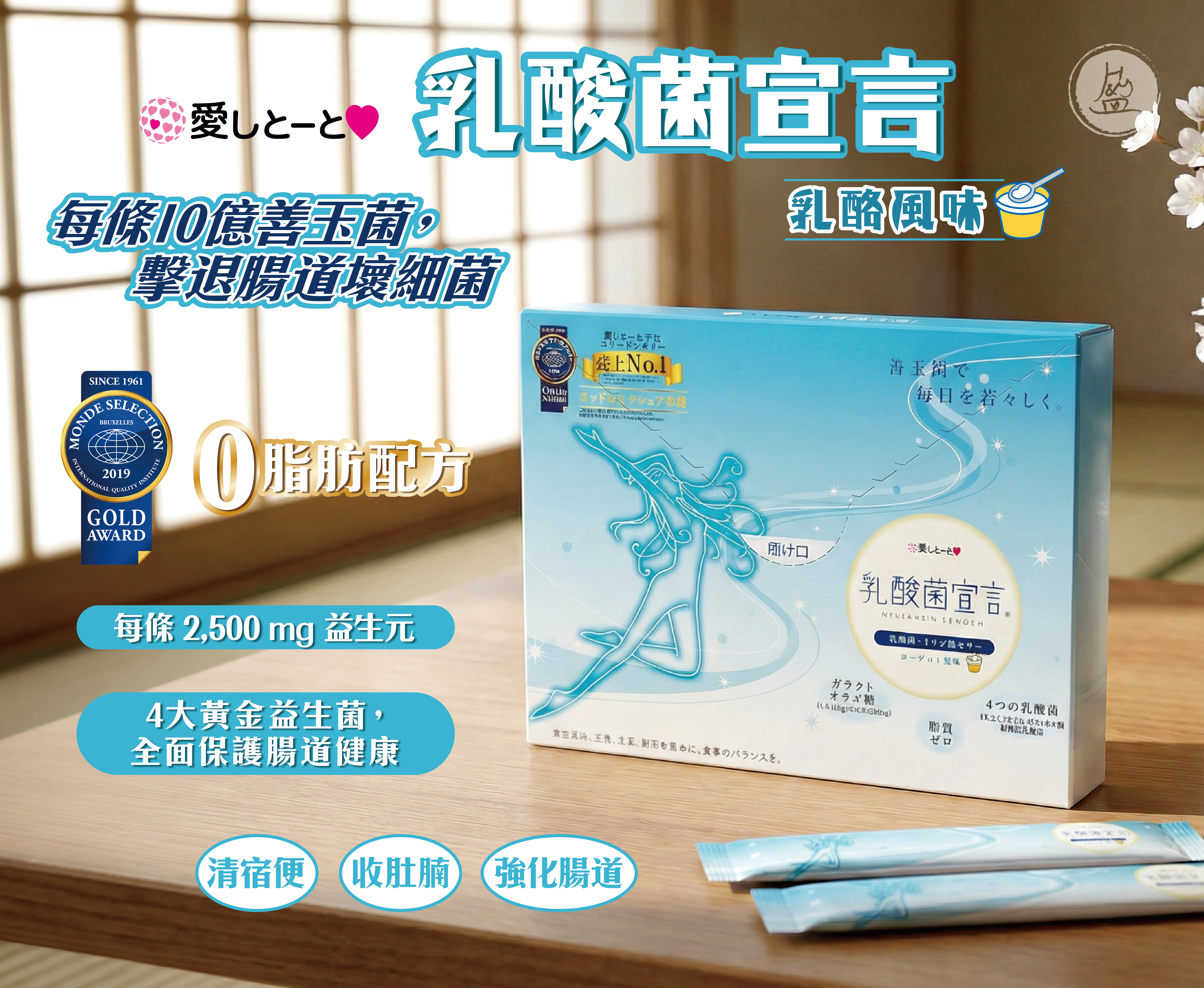 乳酸菌宣言 (乳酪味)