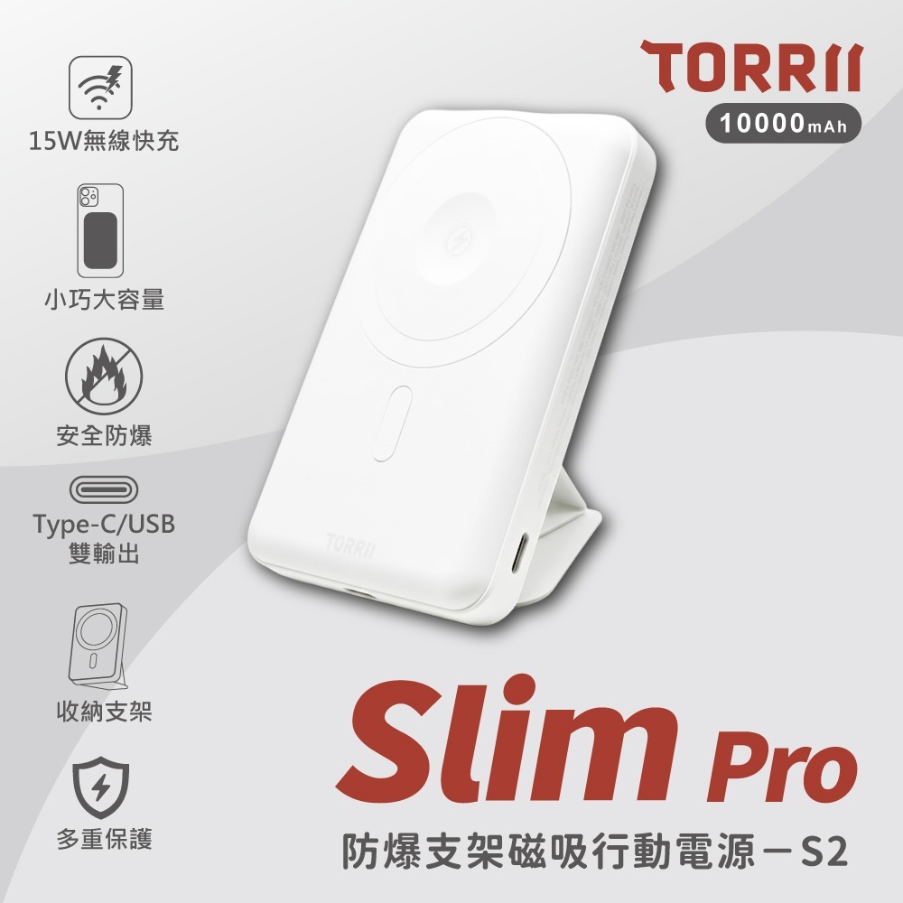 【10000mAh】TORRII Slim Pro  防爆支架磁吸行動電源-S2 (防爆電芯)