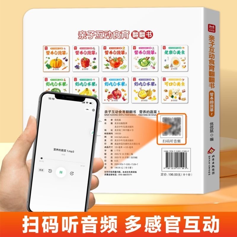 预购 亲子食物互动翻翻书 10本
