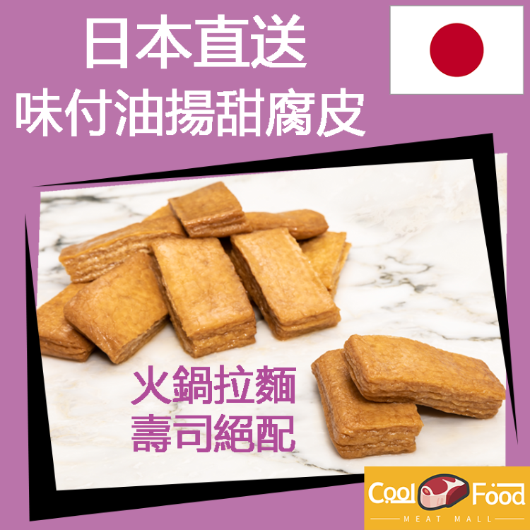日本直送！味付油揚甜腐皮 800g