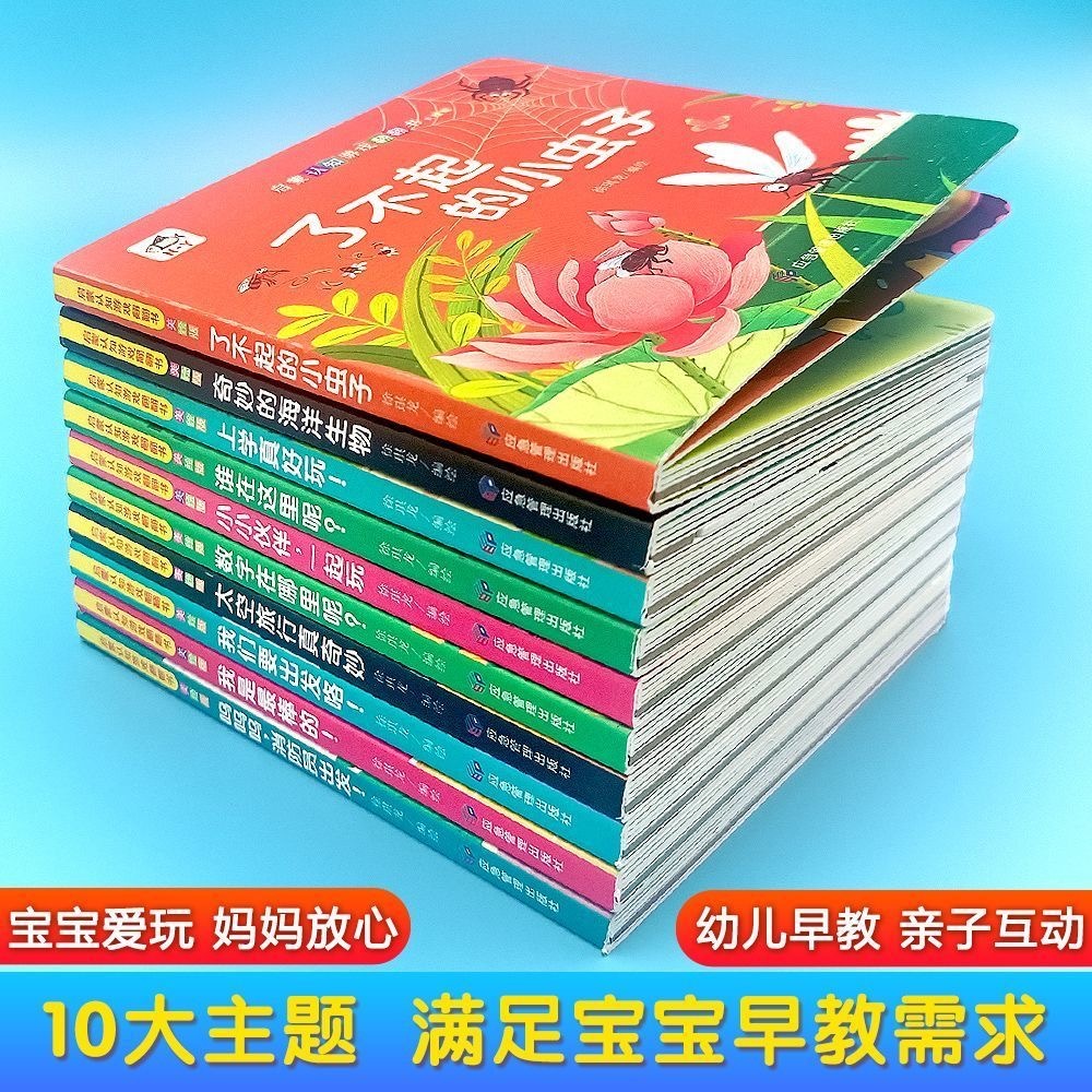 预购 0-6岁宝宝启蒙认知游戏翻翻书行为习惯早教撕不烂推拉机关书 10册