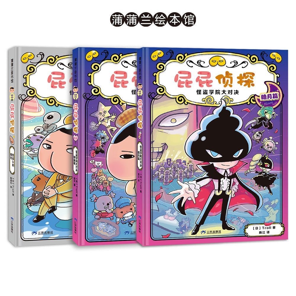 预购 屁屁侦探桥梁版怪盗学院篇全3册儿童桥梁故事书 3本