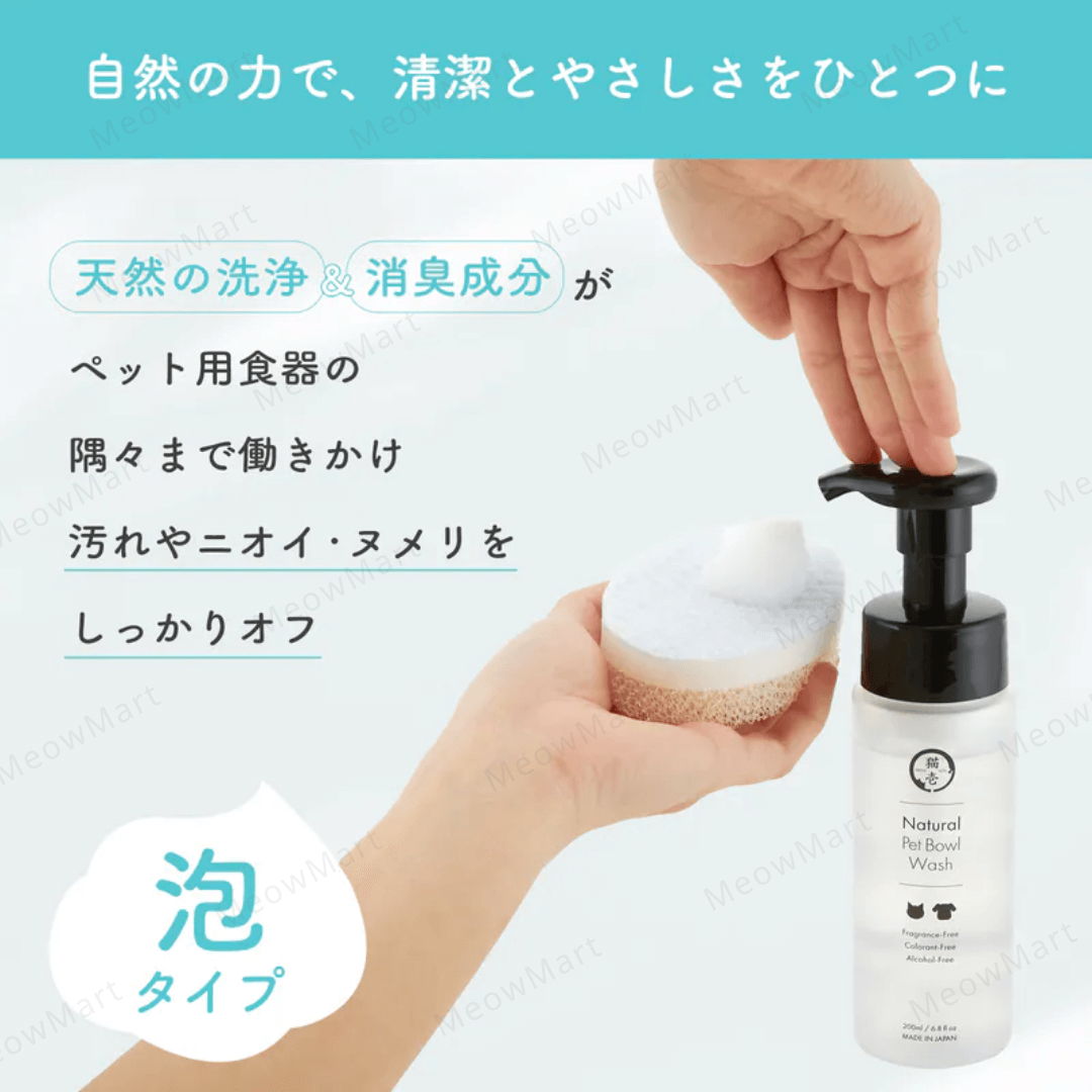日本貓壹Necoichi天然寵物洗碗泡泡 200ml