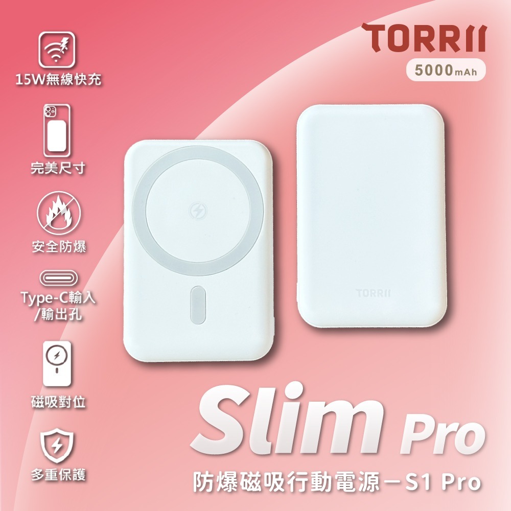 【5000mAh】TORRII Slim Pro  防爆磁吸行動電源-S1 PRO (防爆電芯)