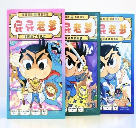 预购 方新书现货 屁屁老爹精装7-9 海底+传说+阿拉丁 3本