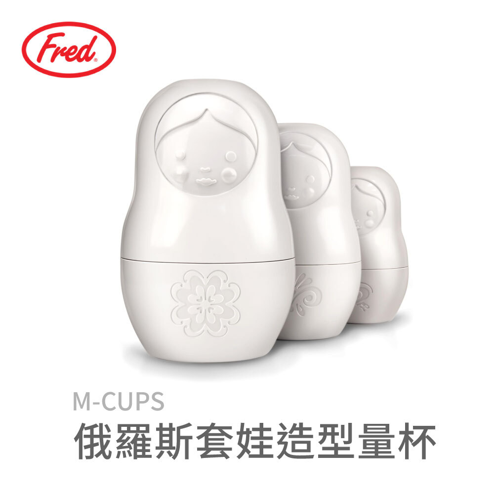 Fred & Friends | 俄羅斯套娃造型量杯
