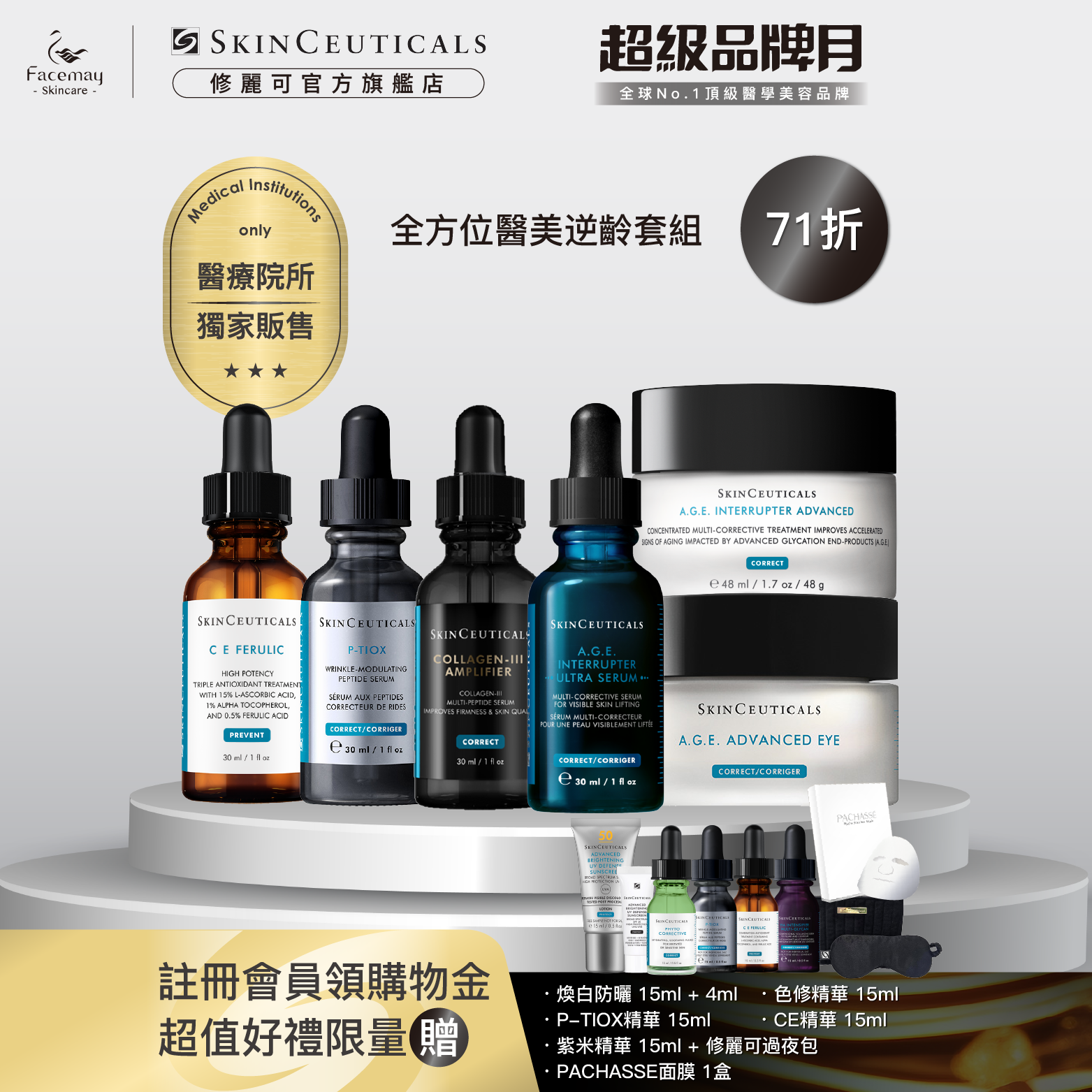 SkinCeuticals PrimeAge Restoration System