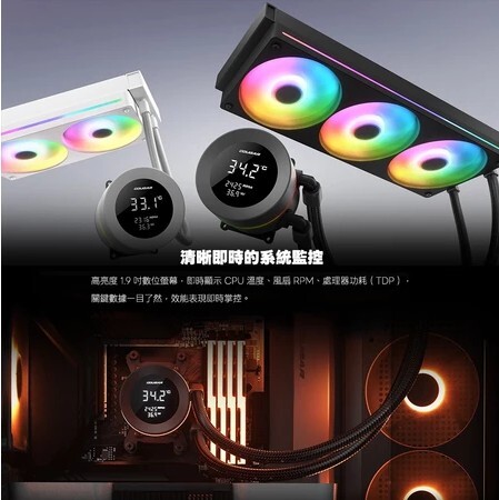 美洲獅 COUGAR POSEIDON VISTEK ARGB 一體式數位顯示水冷CPU散熱器 黑/白240/360