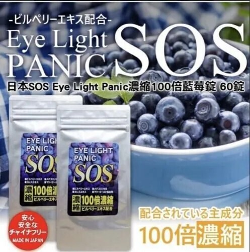 日本 SOS｜ Eye Light Panic濃縮100倍藍莓錠