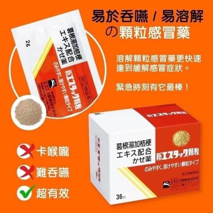 🐰白兔製藥 ✖ 葛根湯＋桔梗