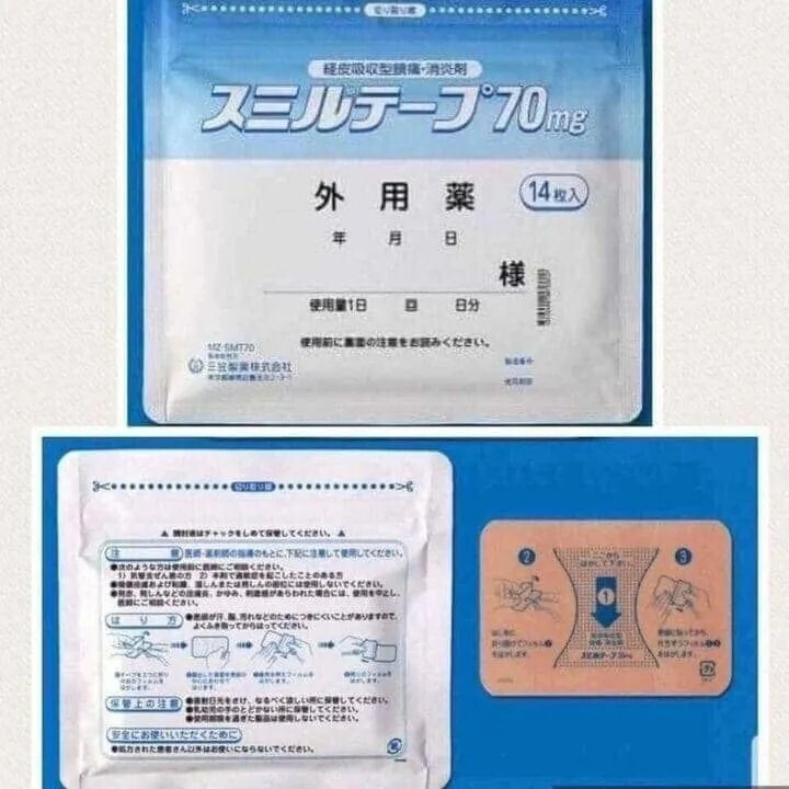 三笠製藥｜70mg 加強版 鎮痛消炎貼布（14片/袋)