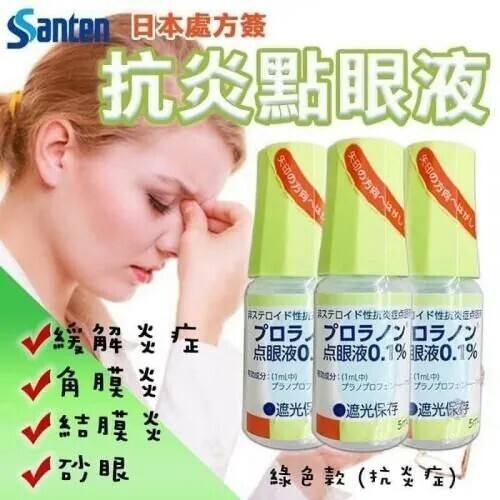 參天 Santen 抗炎症專用點眼液0.1% 5mL