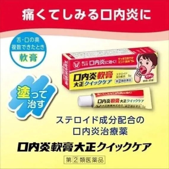 大正製藥｜口腔內炎軟膏 (加強版)