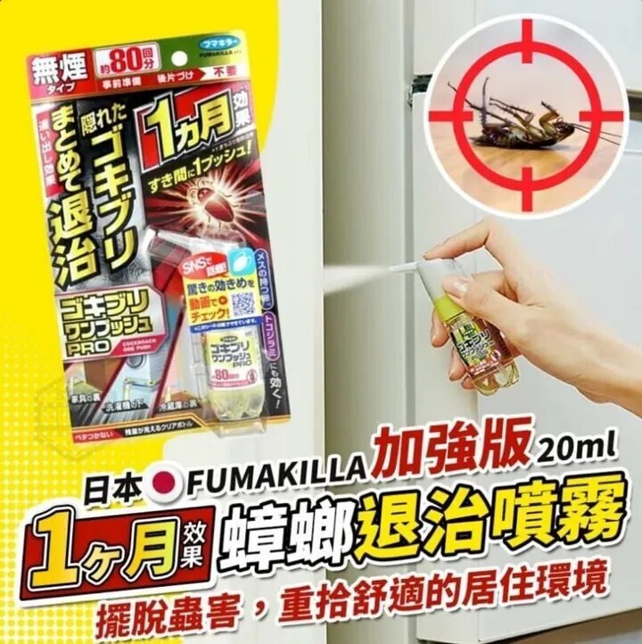 福馬 Fuma Killa｜蟑螂角落噴霧 PLUS 80回