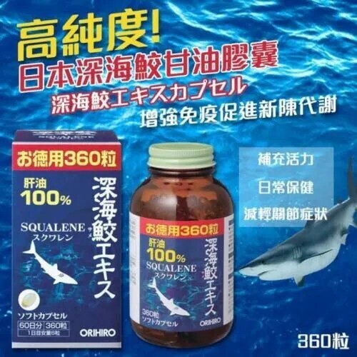 Orihiro OMEGA-3 深海鮫甘油膠囊 360粒