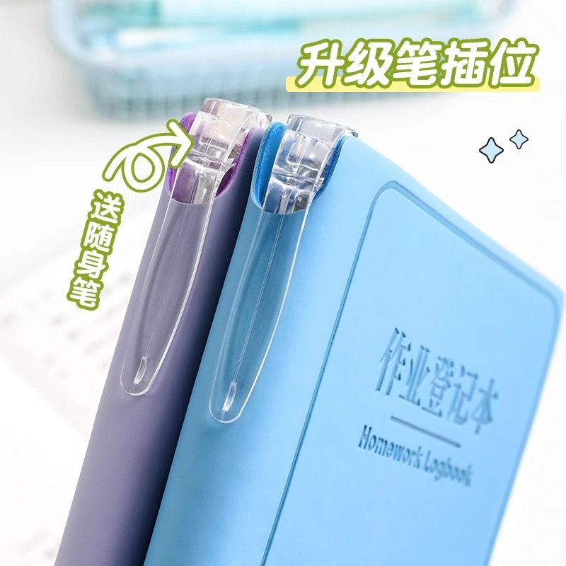 作业登记本自带笔插位高颜值