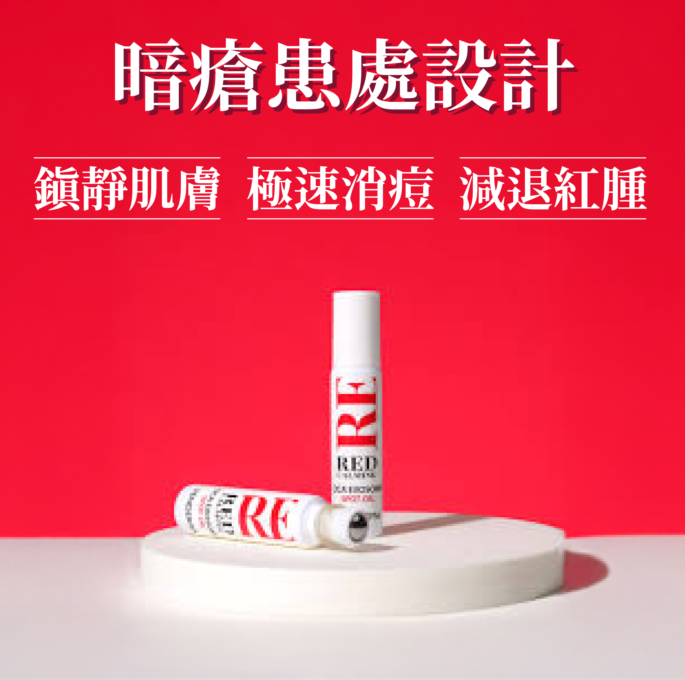Venderma Red Calming 積雪草外泌體特效袪暗瘡護理油