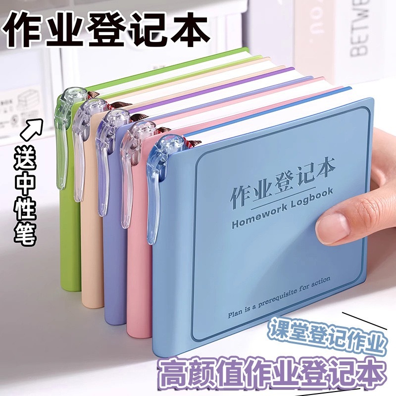 作业登记本自带笔插位高颜值