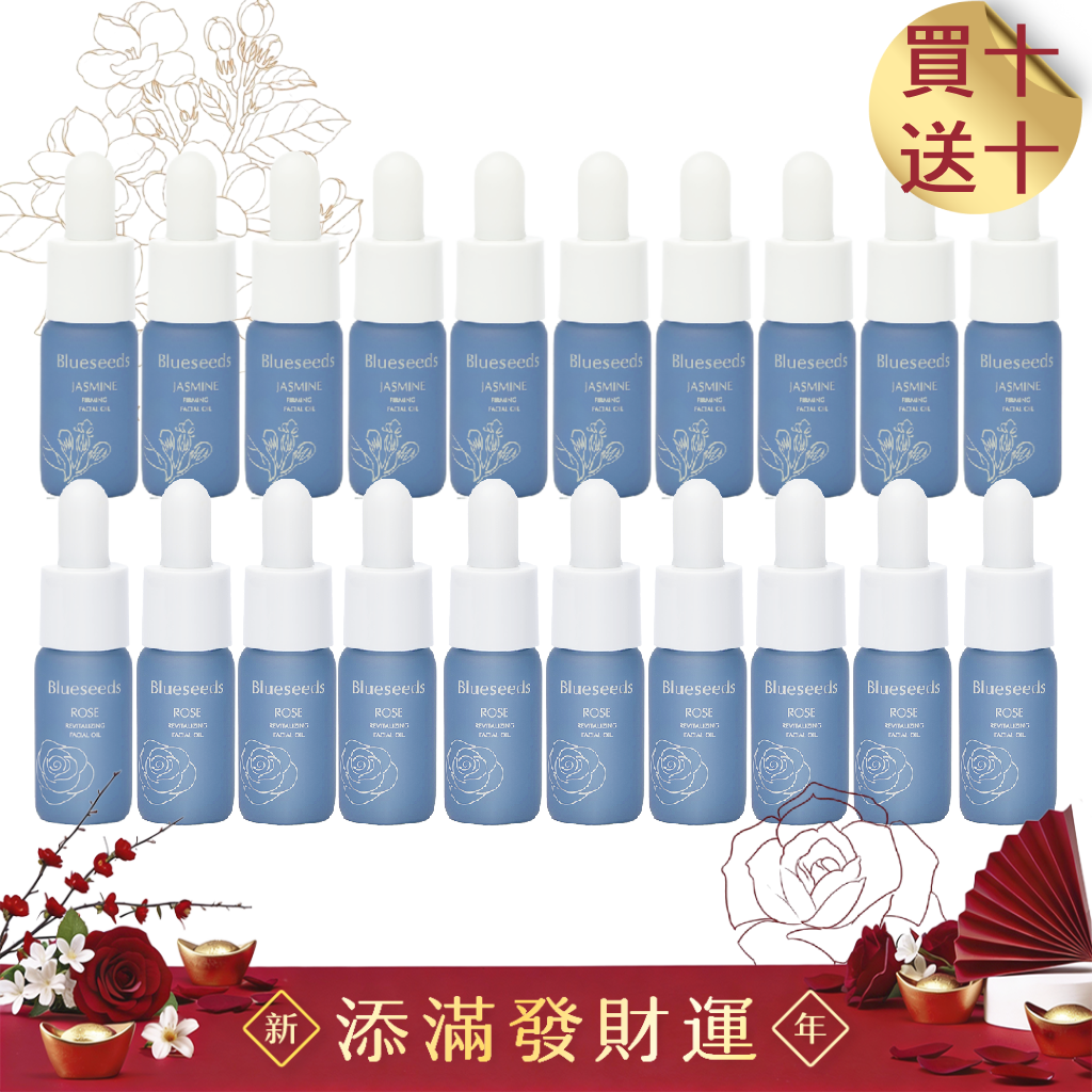 【買十送十】晨曦玫瑰煥顏精油露5ml x10｜贈妍萃茉莉緊緻精油露 5ml x10 (共100ml)
