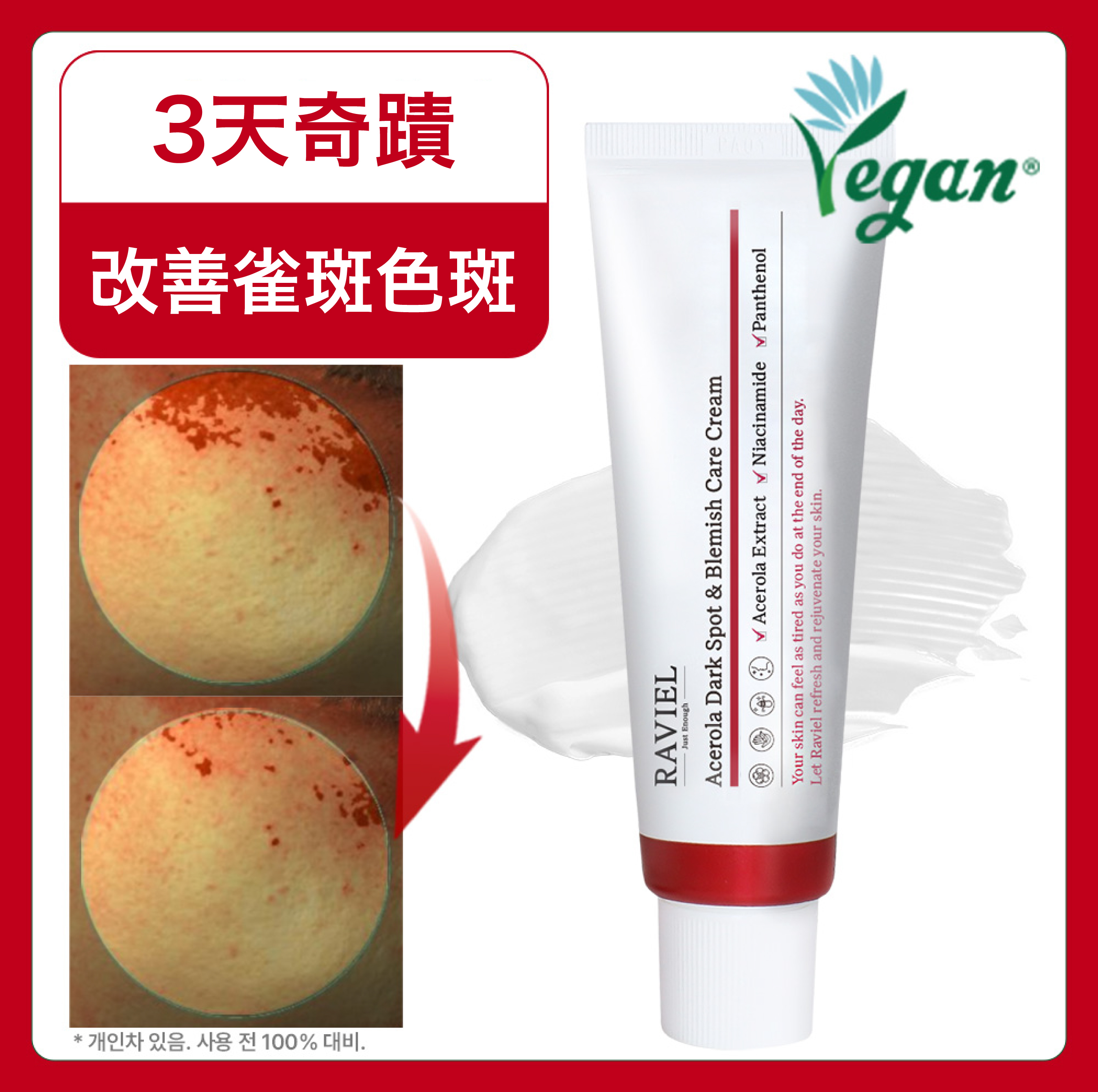 RAVIEL 櫻桃特強袪印淡斑修護霜