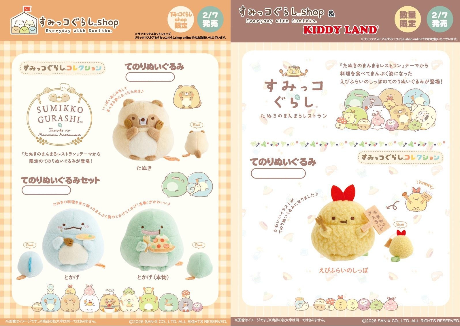 角落生物 2月7號開賣 狸貓廚師系列 日本限定手玉-