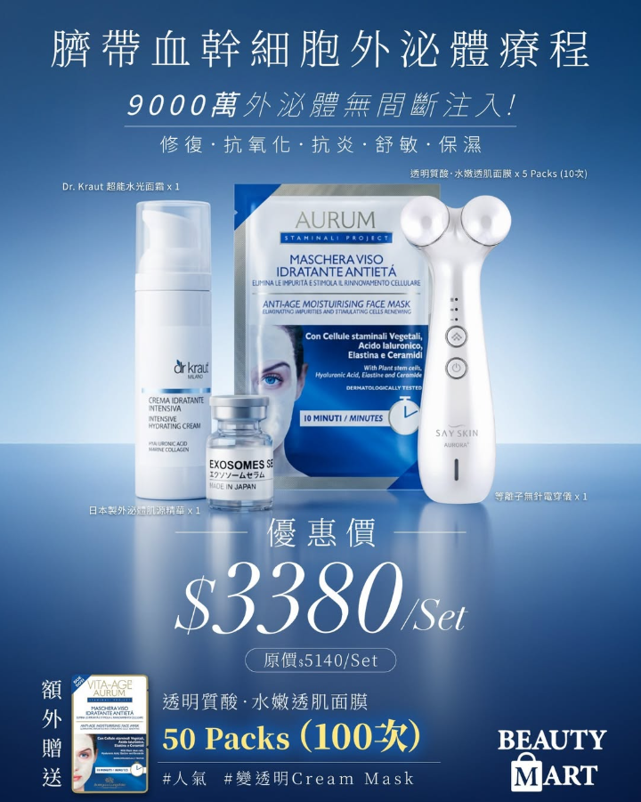 韓國「AURORA+」臍帶血幹細胞外泌體療程