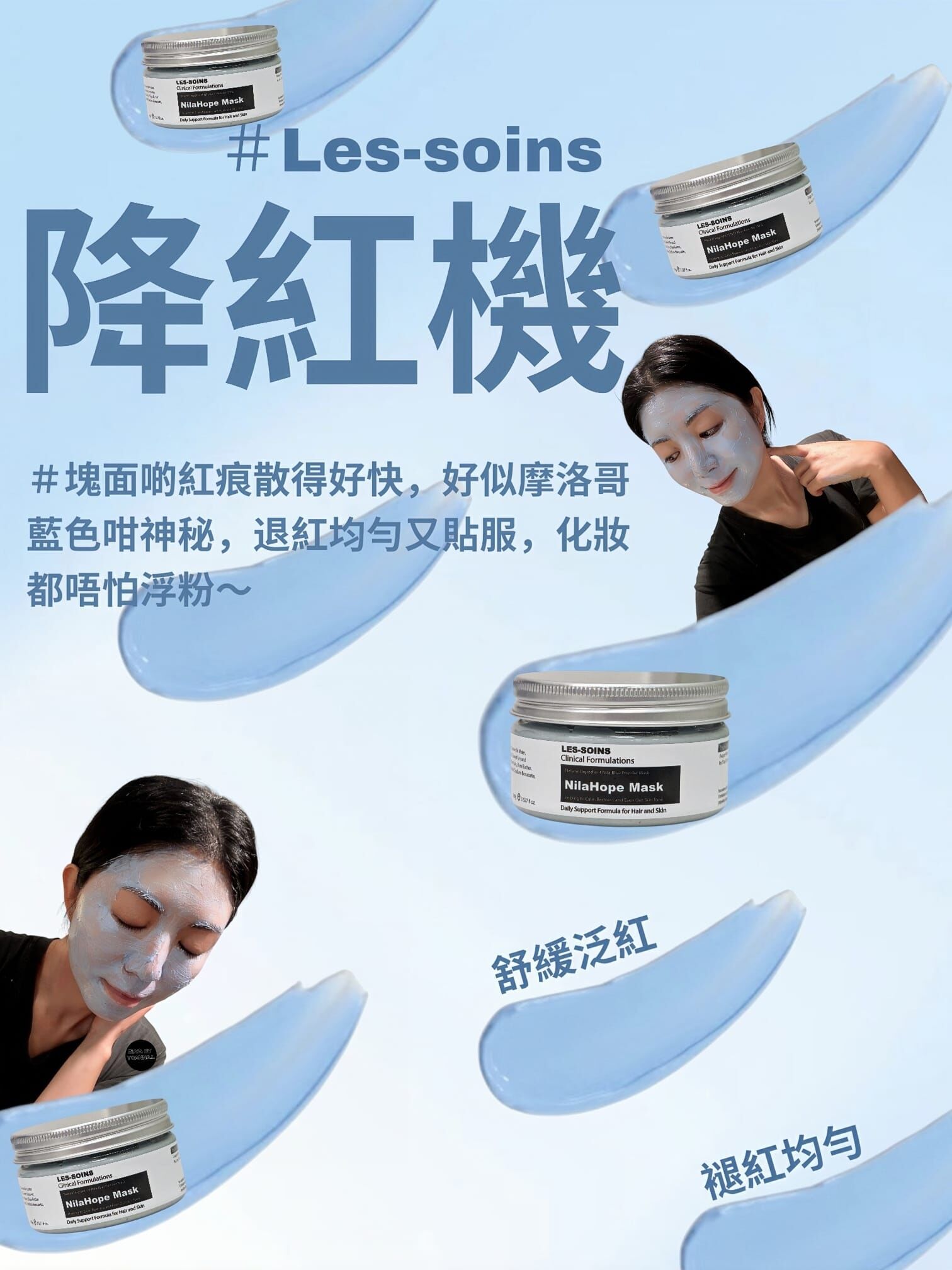 (舒緩泛紅、褪紅均勻) ✨神秘摩洛哥藍色奇蹟✨les soins Nilahope 你的肌膚從此發光Nila mask 降紅機100g Z32🤍紅黏土面膜/白色黏土面膜/藍色奇蹟面膜💙買三送一🩷買五送二