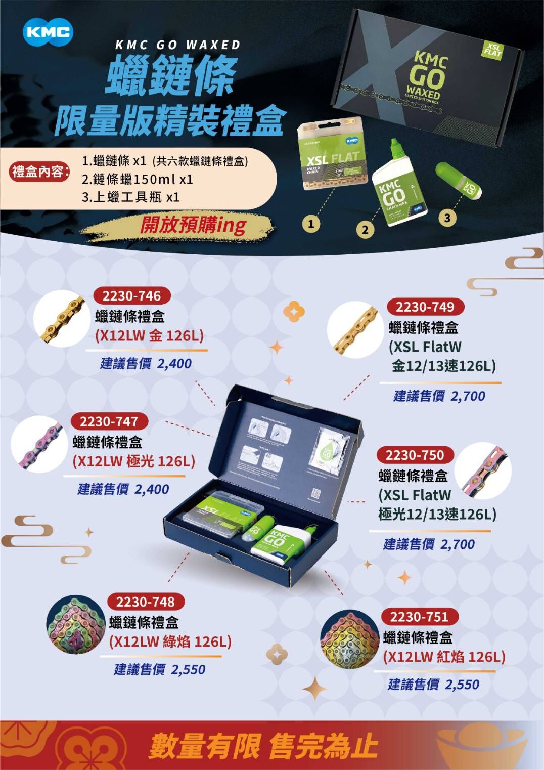 (預購商品) 開放預購ing 交期3月份 KMC GO WAXED 蠟鏈條 限量版精裝禮盒  禮盒内容: 蠟鏈條x1條 (共六款蠟鏈條禮盒可選購) 鏈條蠟150ml x1瓶 上蠟工具瓶 x1瓶
