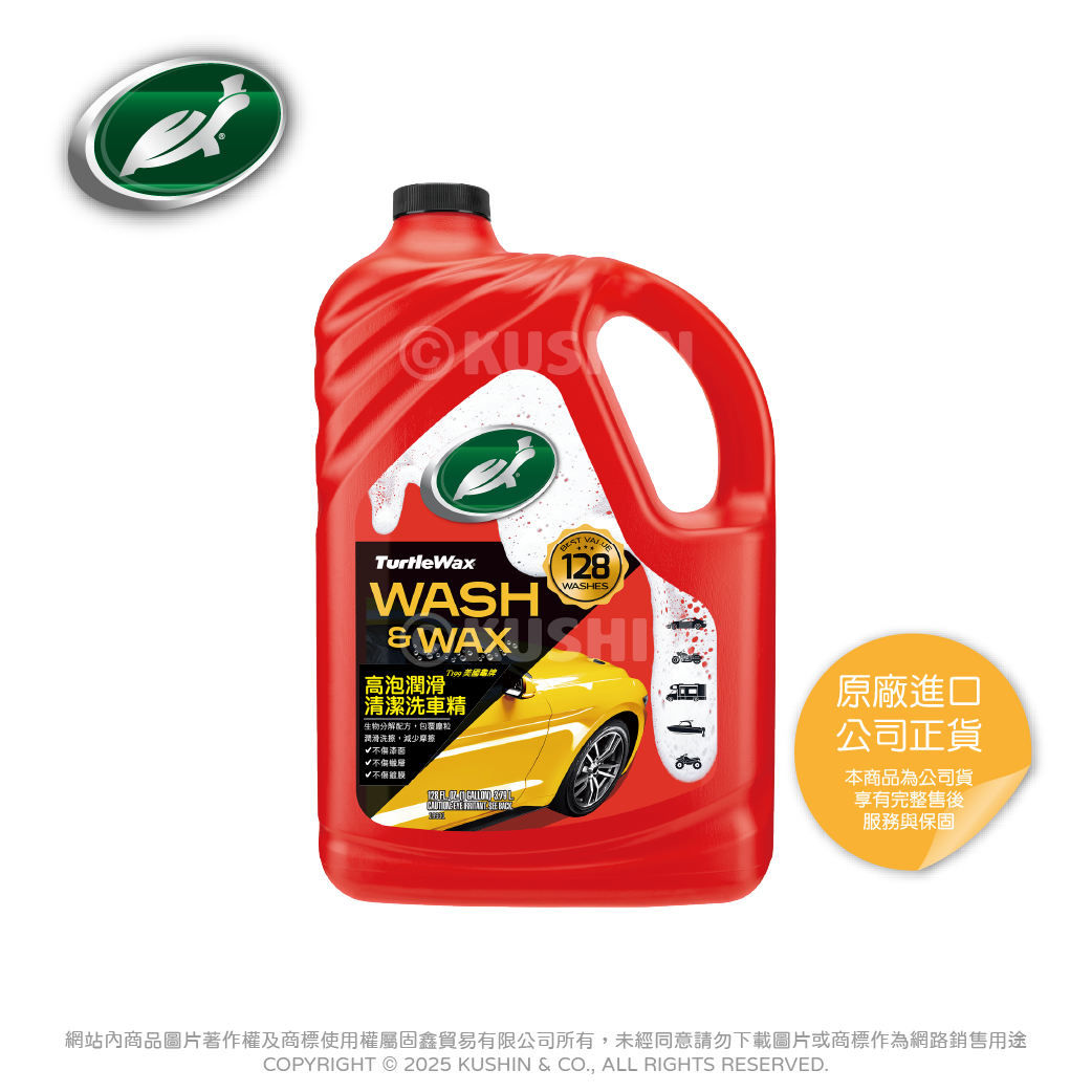 高泡潤滑 清潔洗車精 (3790毫升) T199