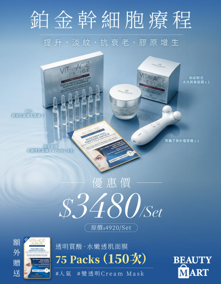 韓國「AURORA+」鉑金幹細胞療程