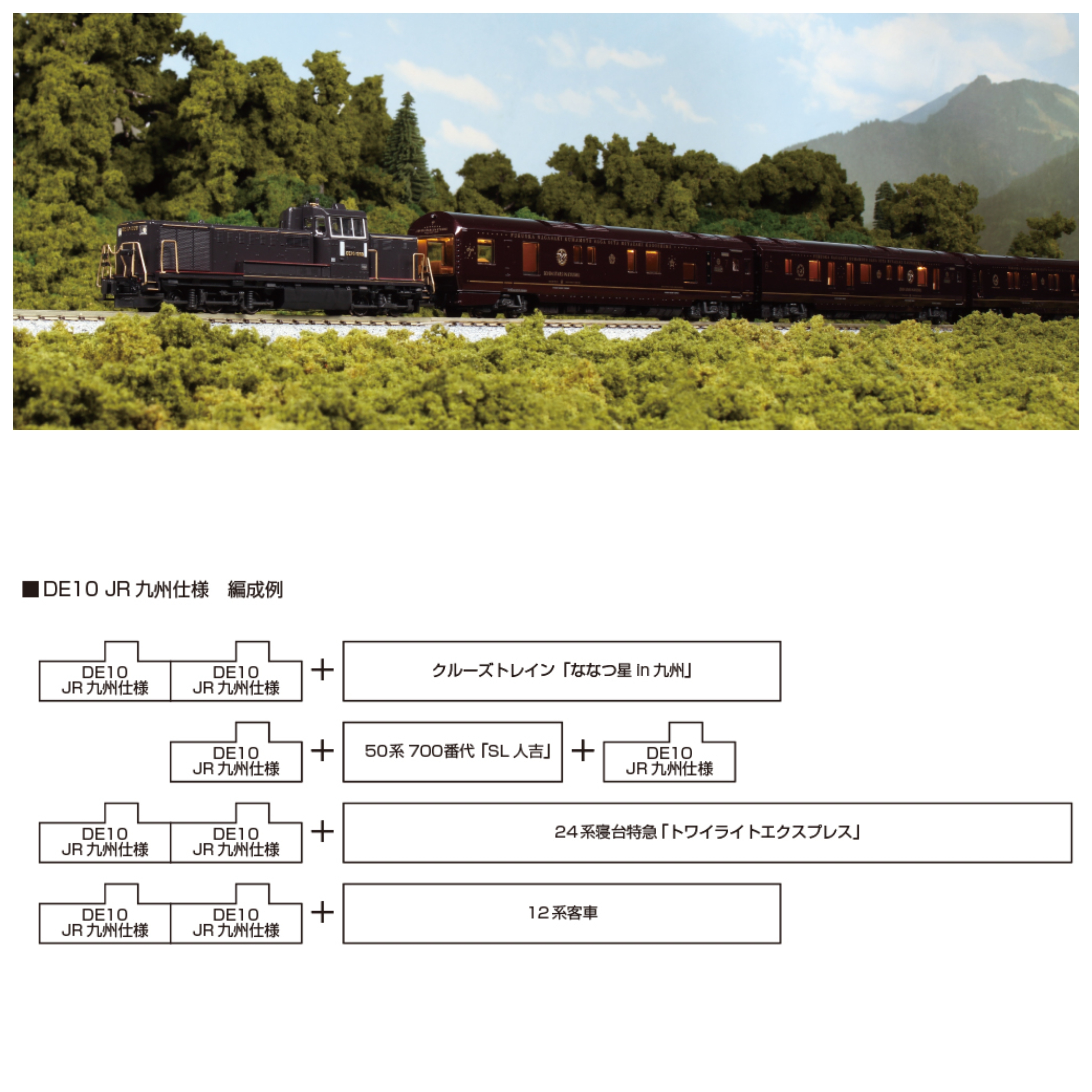 KATO 7011-4 DE10 JR 九州仕様 (2026-06生産)