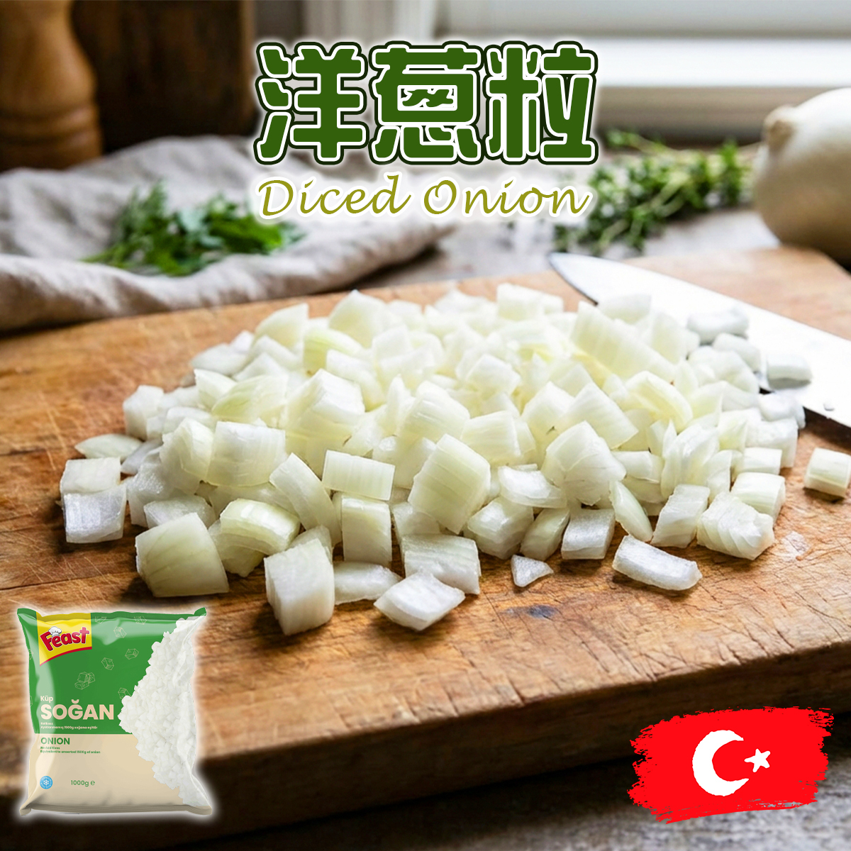 FEAST - 土耳其洋蔥粒(約950-1000g｜清甜爽脆 (急凍-18℃)