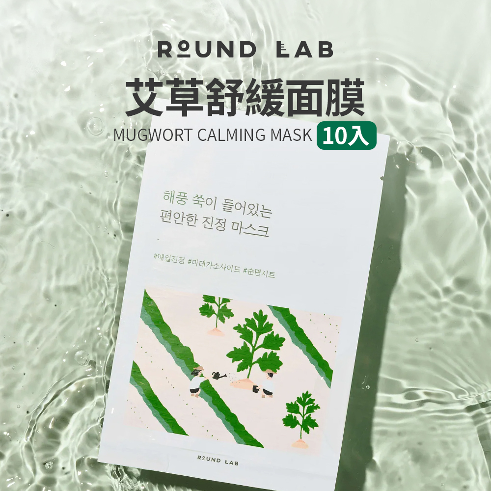 ROUND LAB｜艾草舒緩面膜 25ml (10片)