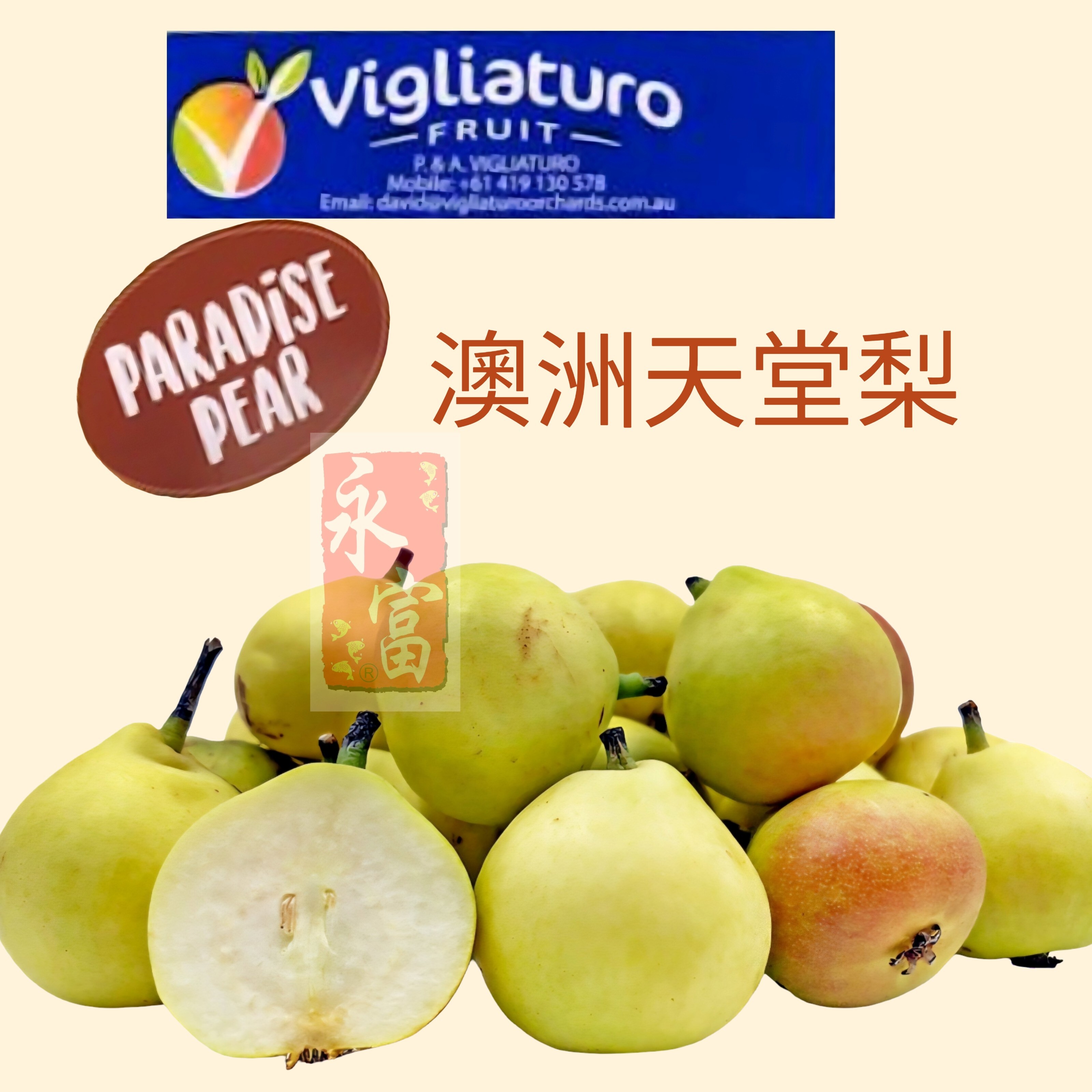 澳洲天堂梨(2磅)