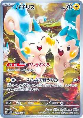 POKEMON JAPANESE SV1V 084/078 AR