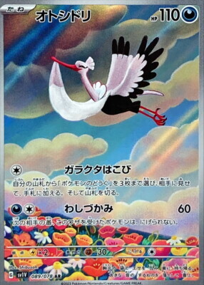 POKEMON JAPANESE SV1V 089/078 AR