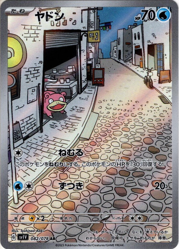 POKEMON JAPANESE SV1V 082/078 AR