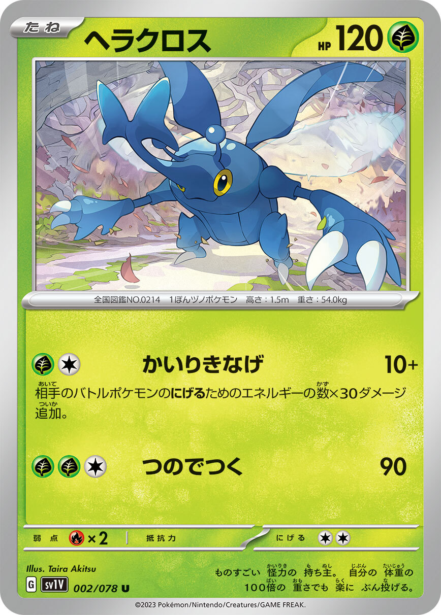 POKEMON JAPANESE SV1V 002/078 U