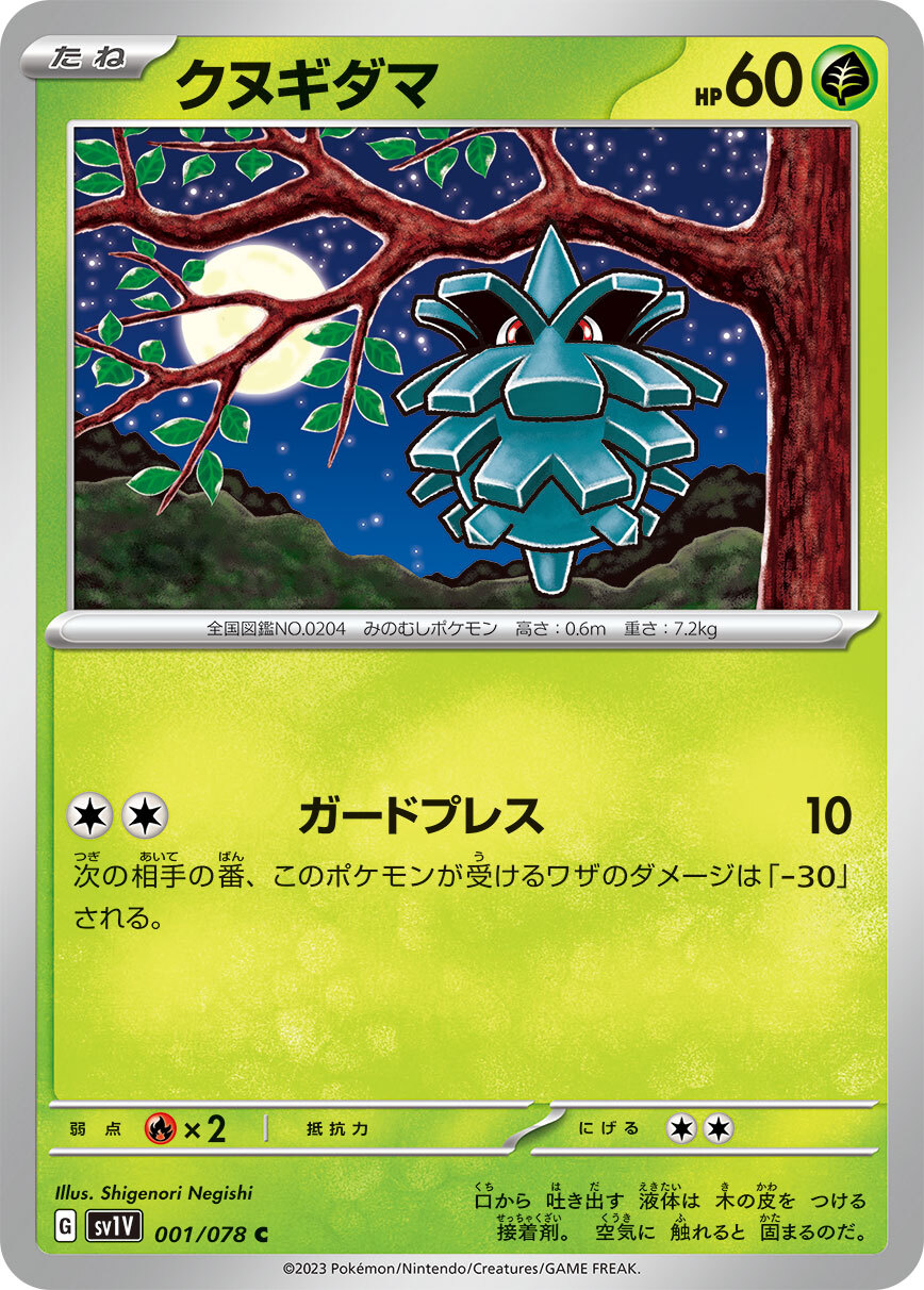 POKEMON JAPANESE SV1V 001/078 C